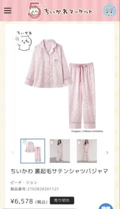 2026年最新】ちいかわ ピーチジョンの人気アイテム - メルカリ