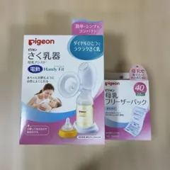 Pigeon 電動母乳搾乳器 Handy Fit（母乳瓶、母乳実感の乳首なし）