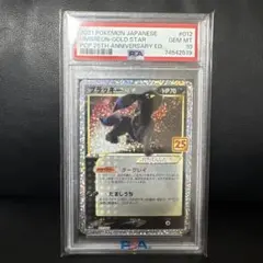 2026年最新】ブラッキー25Th psa10の人気アイテム - メルカリ