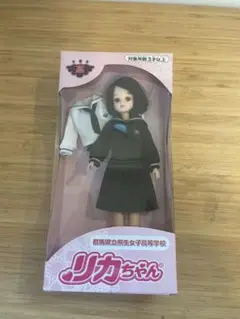 高校生リカちゃん 桐生　女子　高校　リカちゃん　制服　限定  値下げ中 桐生女子高校 オリジナルリカちゃん人形 限定発売
