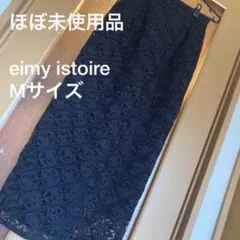 ほぼ未使用品　eimy istoireエイミーイストワール　レースタイトスカート