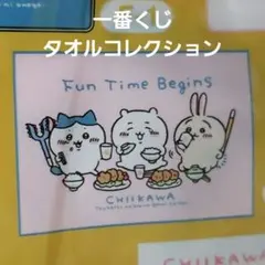 ちいかわ タオルコレクション F賞