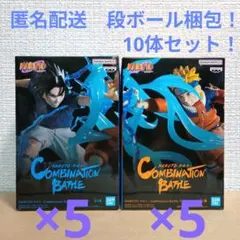 NARUTO ナルト コンビネーションバトル　 ナルト　サスケ　10体セット！