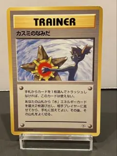 カスミのなみだ ポケモンカード 旧裏 ポケカ - メルカリ