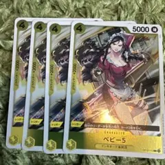 【即日発送】ベビー5 R4枚 OP12-112