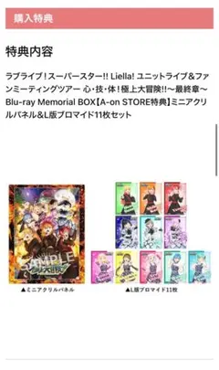 じ*ん様 Liella! ファンミ Blu-ray特典(A-on STORE)