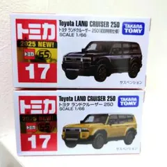 トミカ 2台 No.17 トヨタ ランドクルーザー 250 初回特別仕様 通常