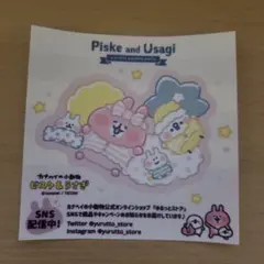 비매품 カナヘイの小動物 ゆるっとパジャマパーティー ステッカー