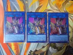 遊戯王 パーフェクトロン・ハイドライブ・ドラゴン ウルトラ 3枚