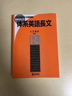 体系英語長文