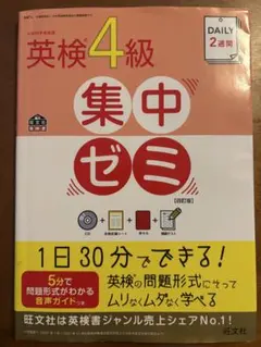 DAILY2週間英検4級集中ゼミ