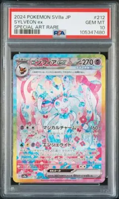 ニンフィアex SAR SV8a テラスタルフェスex 212/187