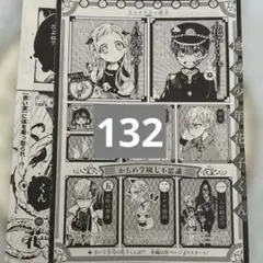 地縛少年花子くん　第132話　月刊Gファンタジー 2026年10月号