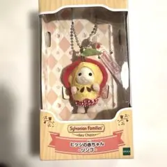 シルバニア ヒツジの赤ちゃん リンゴ　キーチェーン