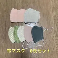 ハンドメイド　布マスク　8枚セット