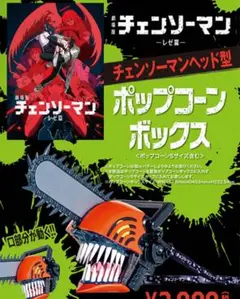 【新品未開封】劇場版チェンソーマン ヘッド型ポップコーンボックス