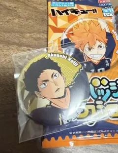 ハイキュー 赤葦京治 缶バッジ