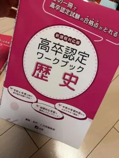 高卒認定ワークブック　9冊セット 高卒認定ワークブック 新課程対応版 国語 | J-Web School, J-出版編集