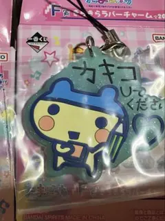 たまごっち　一番くじ　 F賞　きらきらラバーチャーム