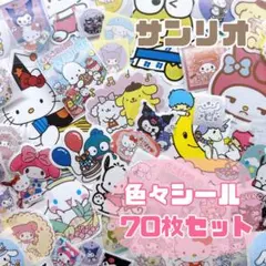 【大人気商品❤️】サンリオ シール　ステッカー　推し活手帳　70枚セット❤️