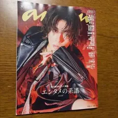 anan 2026.3.4号　表紙　末澤誠也 抜けあり