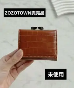 CLEA ブラウン クロコダイル型押し 三つ折りコンパクト財布