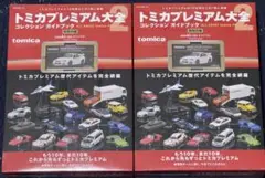 トミカプレミアム大全2 NISMO GT-R R34 Z-tune 2台セット - メルカリ