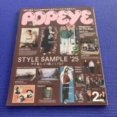 POPEYE 2025 2月号
