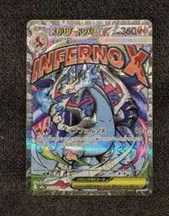 【psa水準】　ポケモン　エラーカード　メガリザードンX ex MA ホロズレ