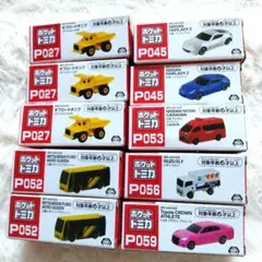 ポケットトミカ 10台セット まとめ売り