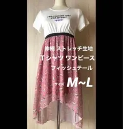 美品 フィッシュテール アンシンメトリー 半袖 Tシャツ ワンピース 花柄ピンク