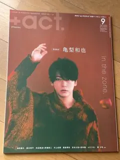 +act.(プラスアクト)2020年9月号 表紙　亀梨和也