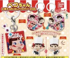 ぺこちゃん　お菓子のめじるしアクセサリー2026 コンプリートセット