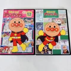 アンパンマン　DVD 2本セット