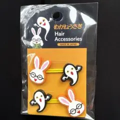 めがねうさぎ ヘアアクセサリー セット 日本製　ねないこだれだ