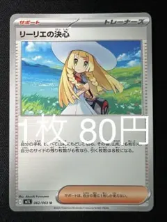 ポケモンカード リーリエの決心 【在庫15】のサムネイル