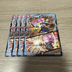 炎龍覇グレンアイラ/「助けて！モルト！」 4枚セット