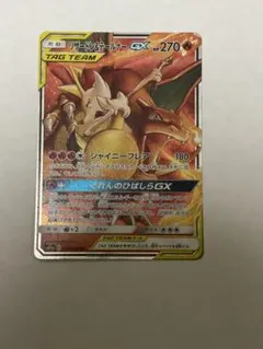 リザードン＆テールナーGX RR SM11a リミックスバウト 008/064 - メルカリ