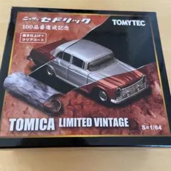 トミカリミテッド ヴィンテージ ニッサン セドリック （未開封）