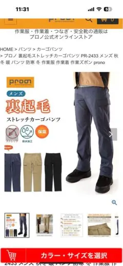プロノ　ハミューレ　裏起毛ストレッチカーゴパンツ　メンズL
