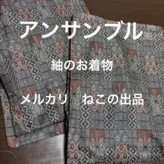大島紬着物リメイク単衣アンサンブル 2点セット 花柄ハンドメイド9～11