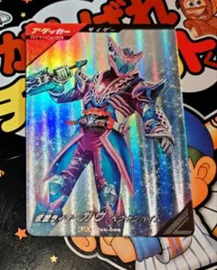 仮面ライダー　ガンバレジェンズ　ガヴ　ゲットキャンペーン