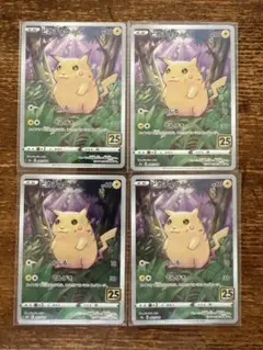 ピカチュウ S8a 25th ANNIVERSARY COLLECTION 0…