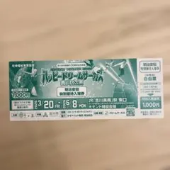 ハッピードリームサーカス吉川公演 自由席特別割引入場 入場券1枚のサムネイル