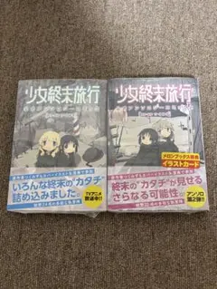 2026年最新】少女終末旅行 アンソロジーの人気アイテム - メルカリ