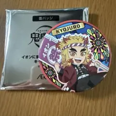 鬼滅の刃　イオン　全集中夏祭りキャンペーン　缶バッジ　煉獄杏寿郎