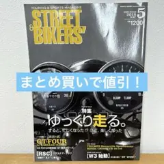 ストリートバイカーズ