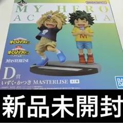 一番くじ 僕のヒーローアカデミア 連なる星霜 いずく・かつきMASTERLISE