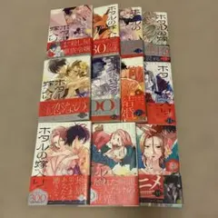 ホタルの嫁入り」1~12巻 既刊全巻 12冊セット 特典あり 橘オレコ