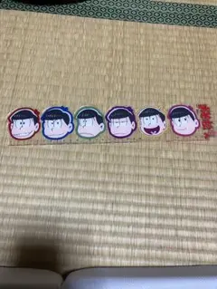 おそ松さん　松さし　30センチ